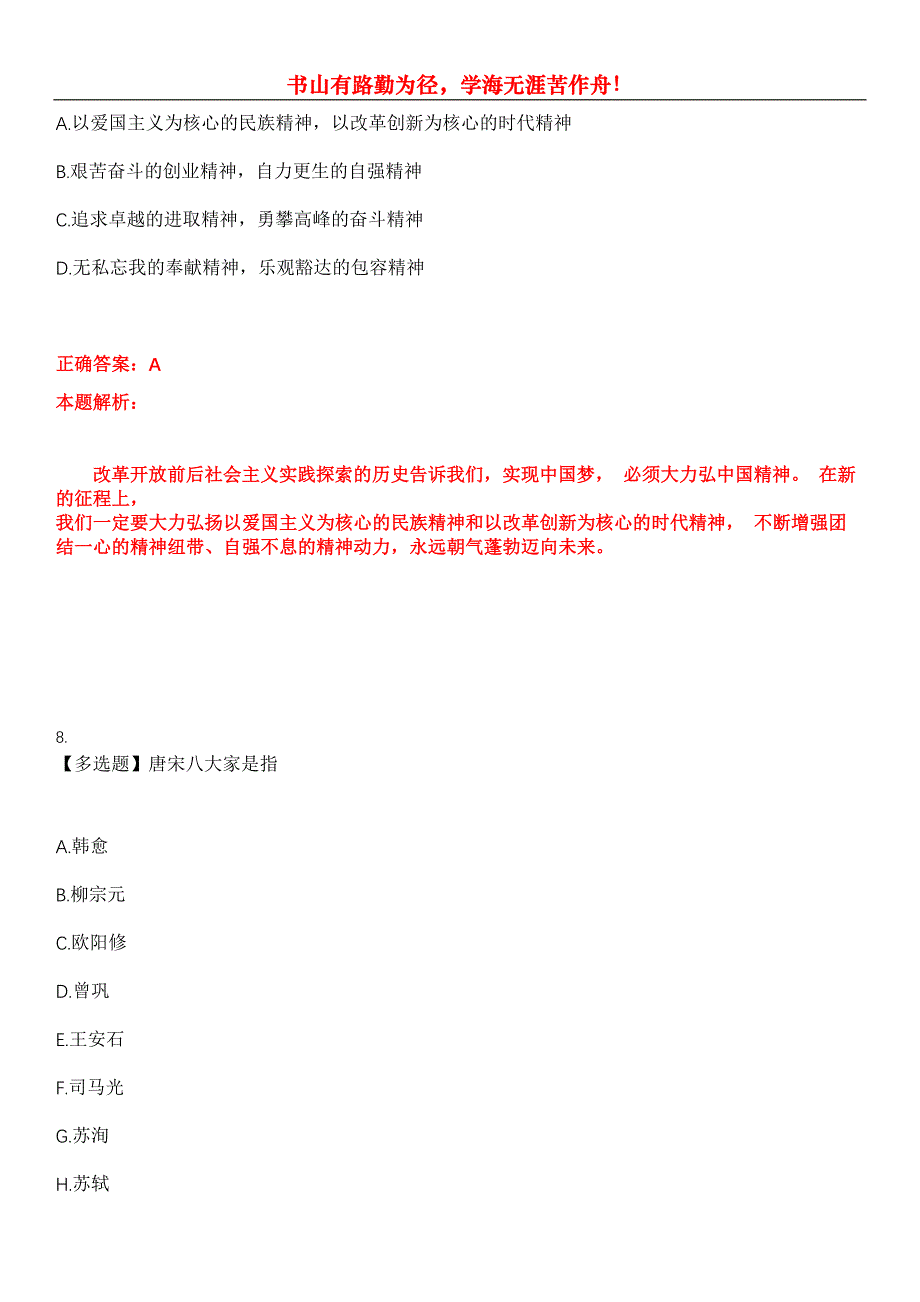 2023年广播电视播音员主持人《综合知识》考试全真模拟易错、难点汇编第五期（含答案）试卷号：3_第4页