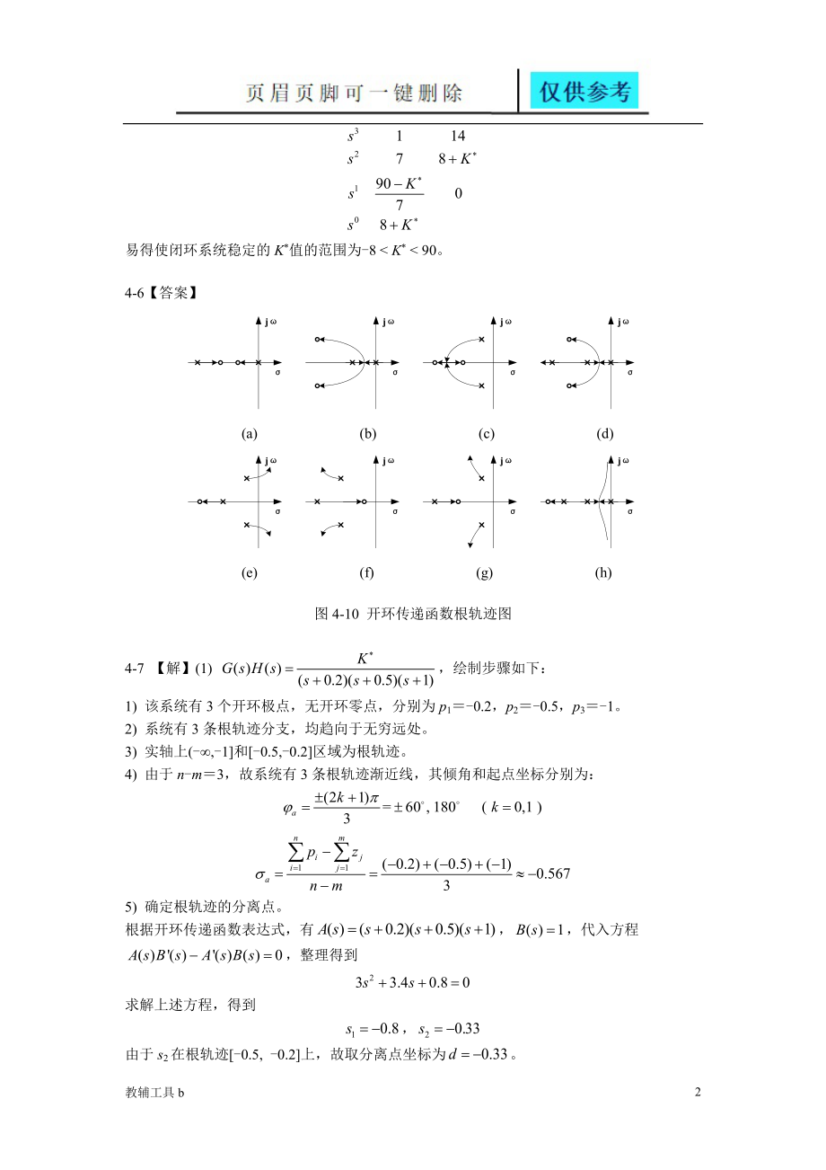 自动控制原理潘丰徐颖秦习题及详细案答沐风教育_第2页