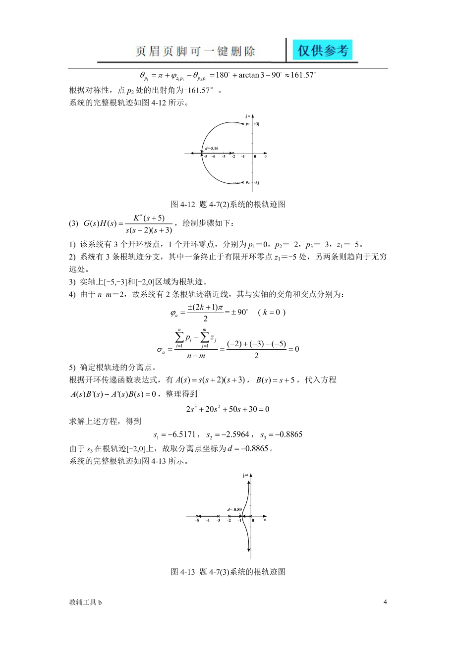 自动控制原理潘丰徐颖秦习题及详细案答沐风教育_第4页