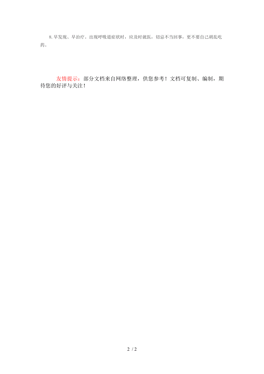 冬季预防呼吸道传染病八项措施宣传_第2页