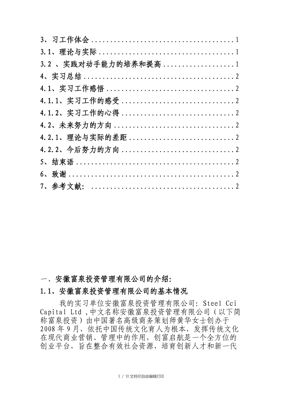 刘亚鹏实习报告_第3页