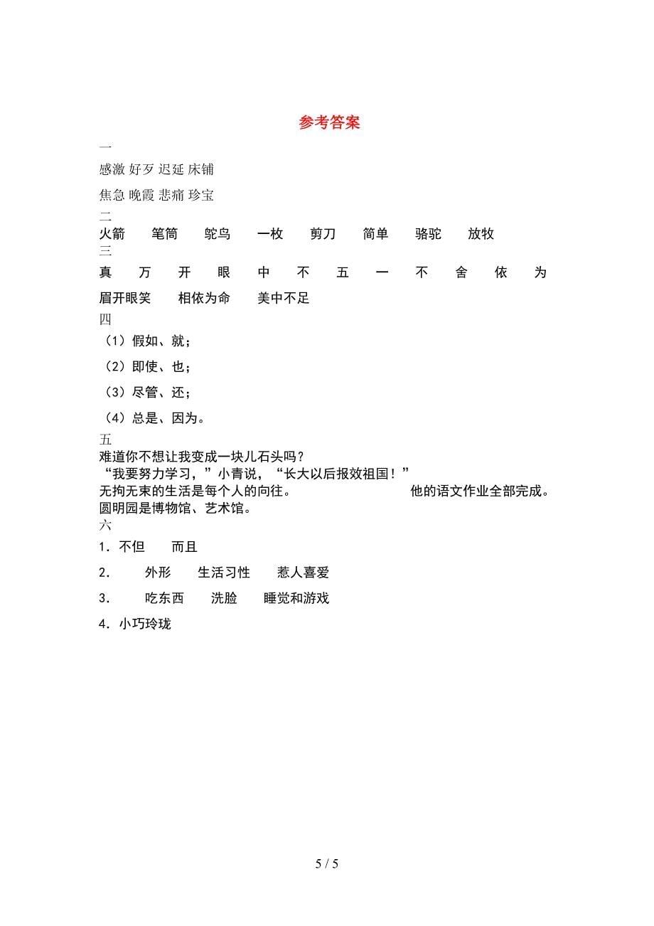 小学五年级语文下册期中考试题(A4版).doc_第5页