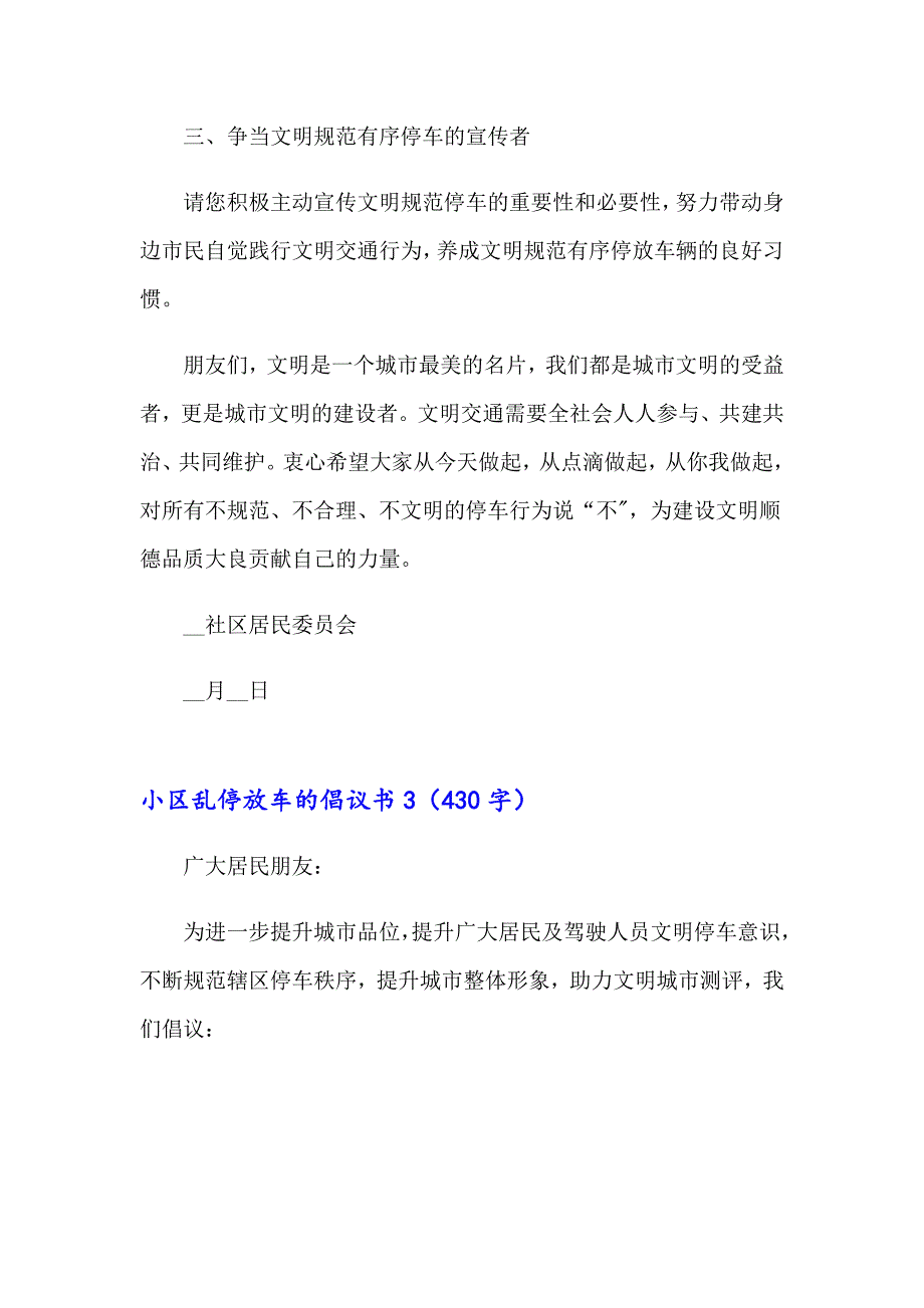 2023年小区乱停放车的倡议书（通用11篇）_第3页