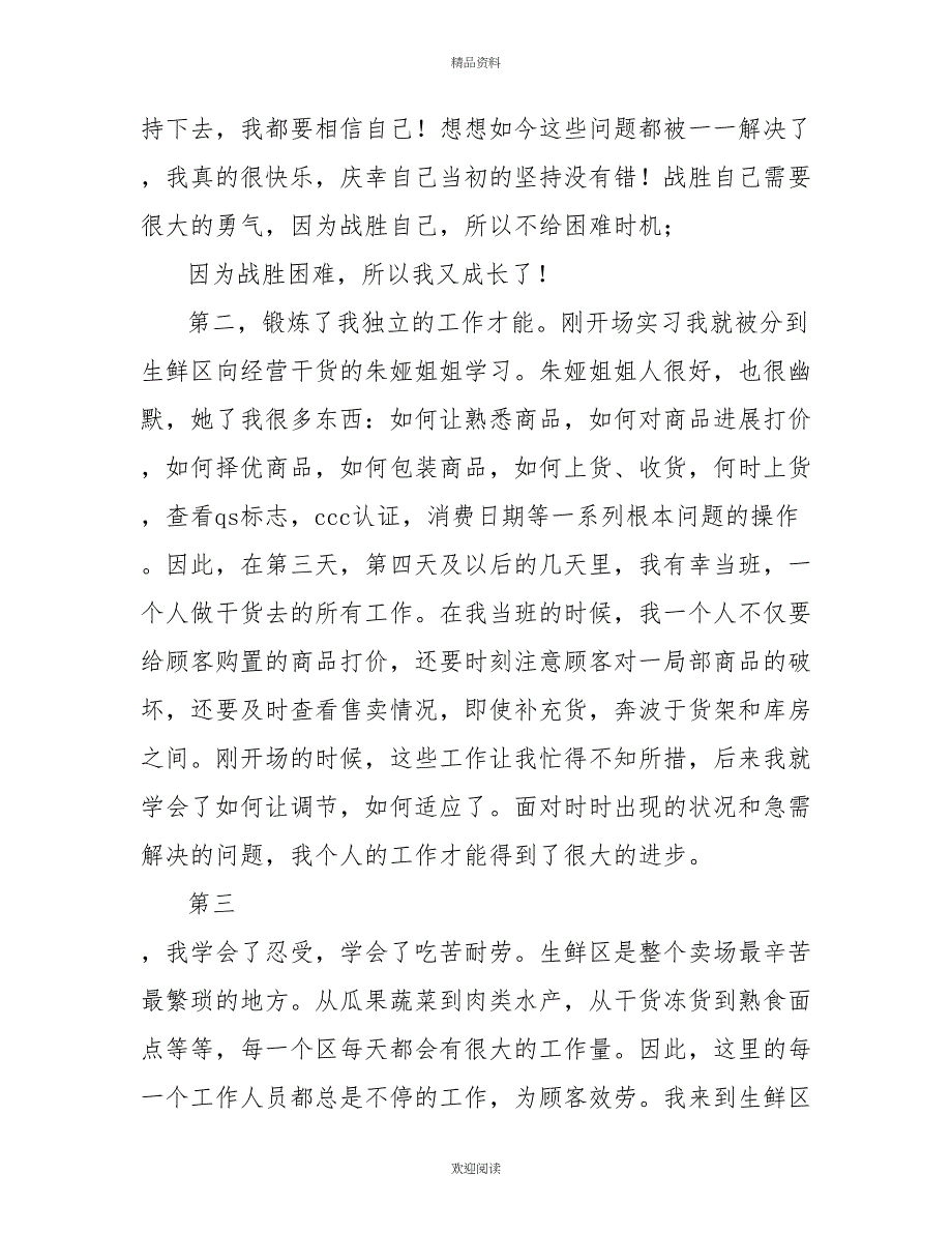 【精品】暑假社会实践心得体会范本集合九篇_第3页