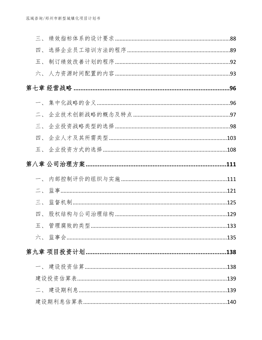 郑州市新型城镇化项目计划书_第3页