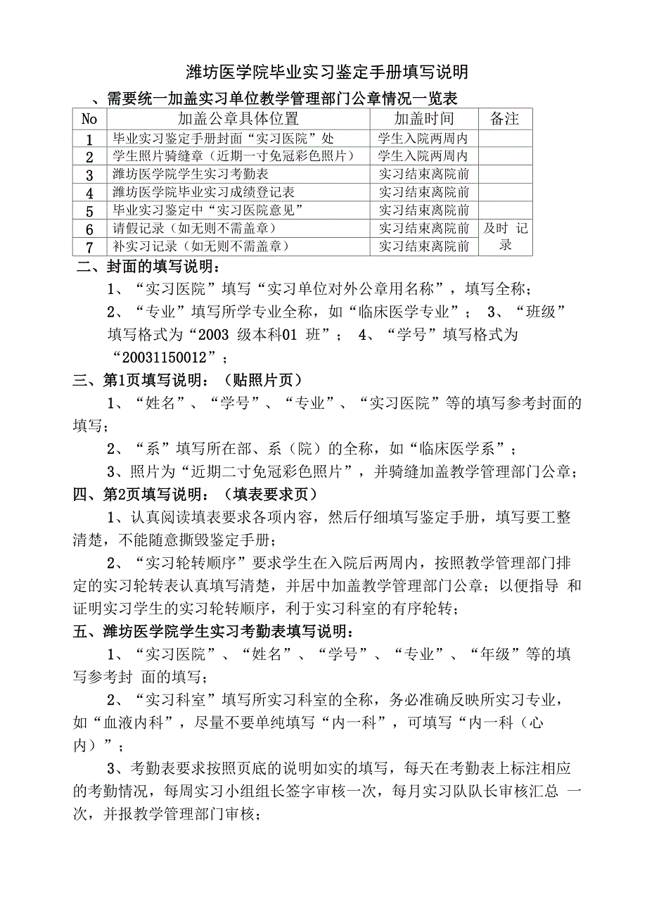 医学院毕业实习鉴定手册填写说明_第1页