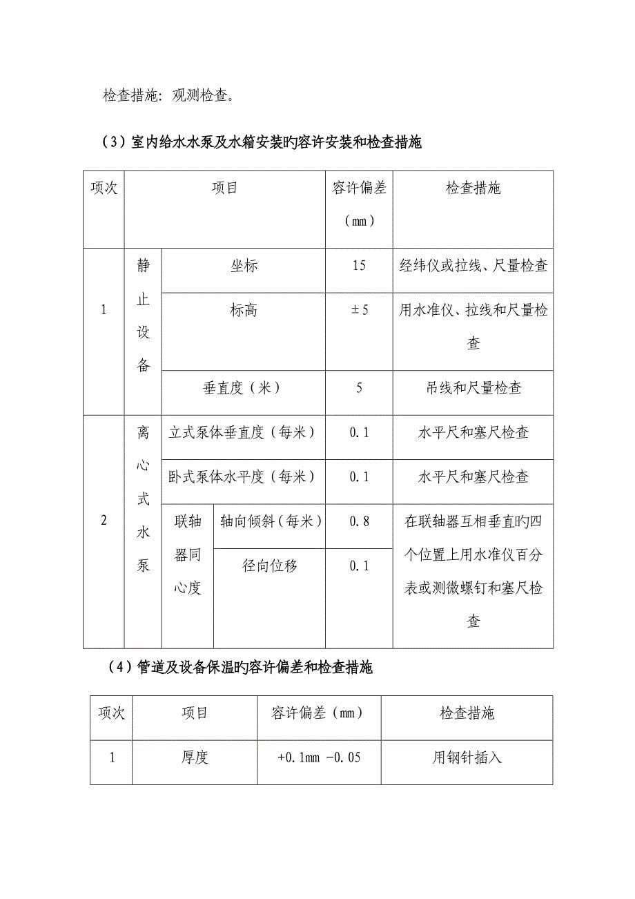 水箱安装技术交底.docx_第5页