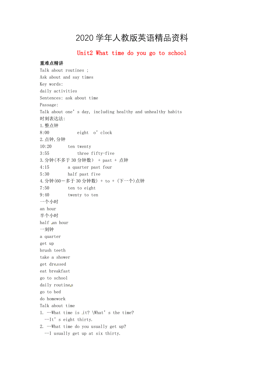 【人教版】七年级下册：Unit 2 What time do you go to school讲义含解析_第1页