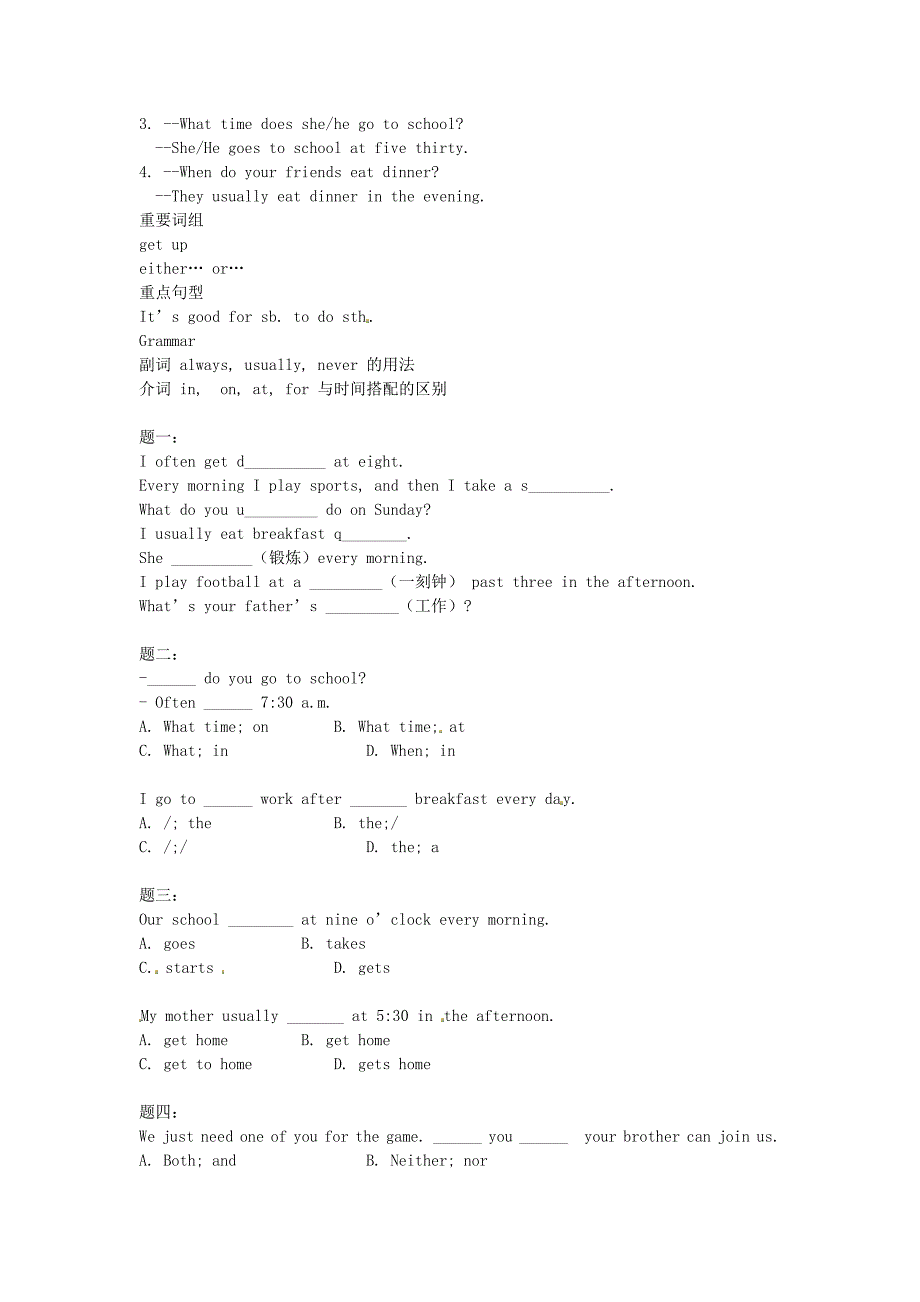 【人教版】七年级下册：Unit 2 What time do you go to school讲义含解析_第2页