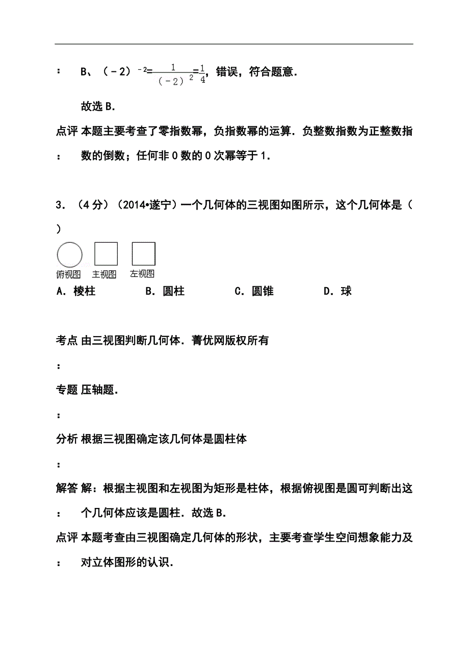 四川省遂宁县中考数学真题及答案_第2页