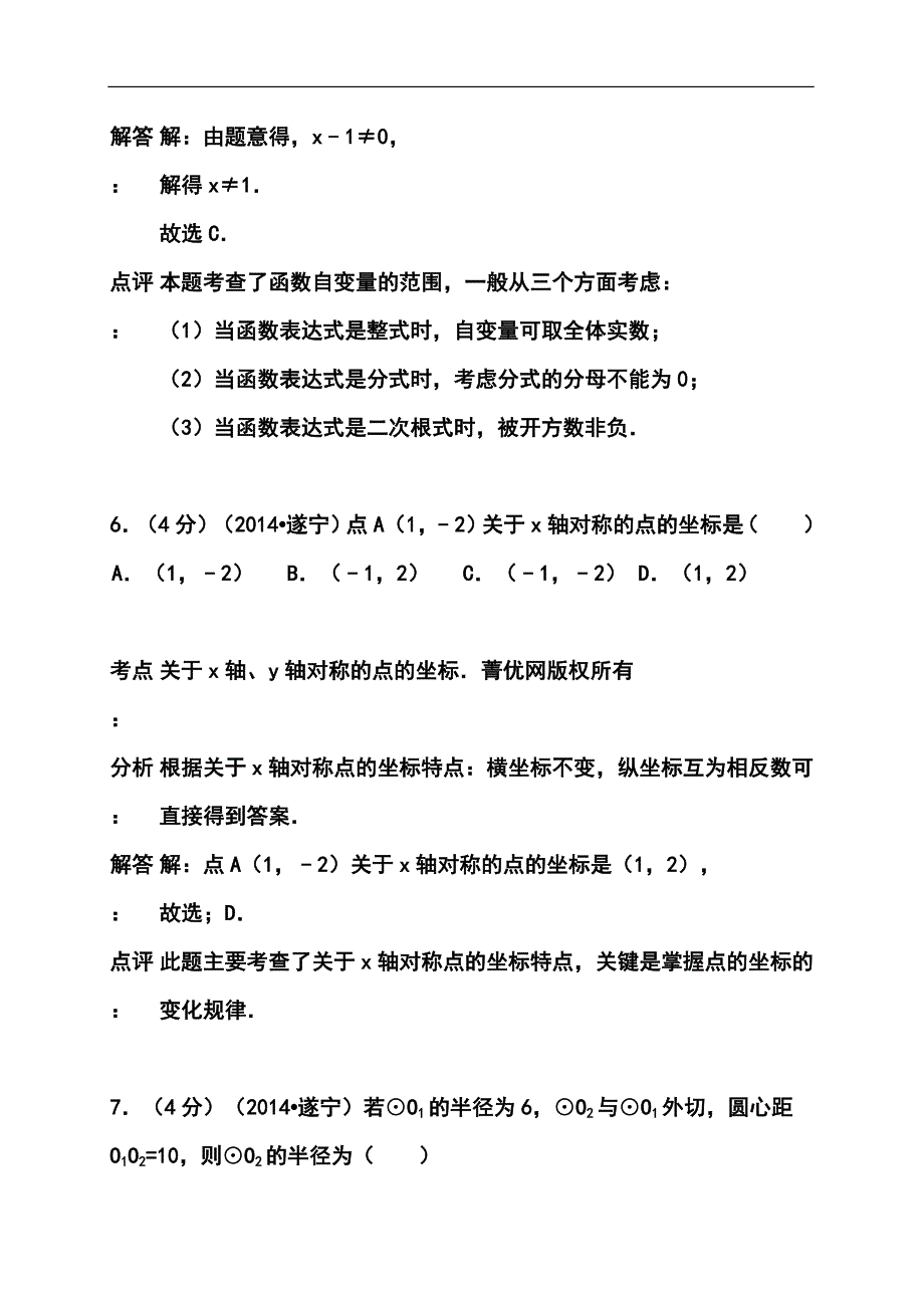 四川省遂宁县中考数学真题及答案_第4页