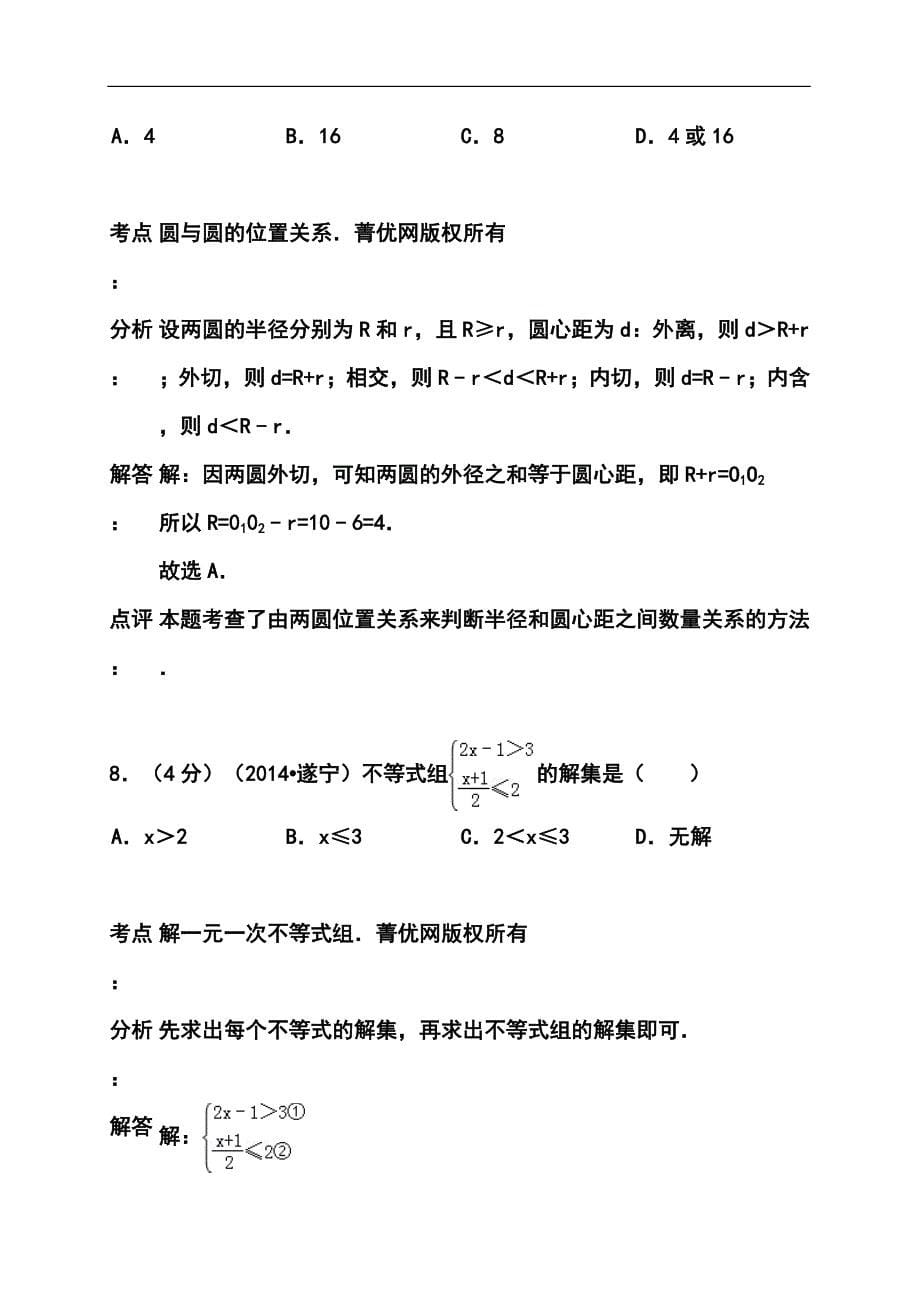 四川省遂宁县中考数学真题及答案_第5页