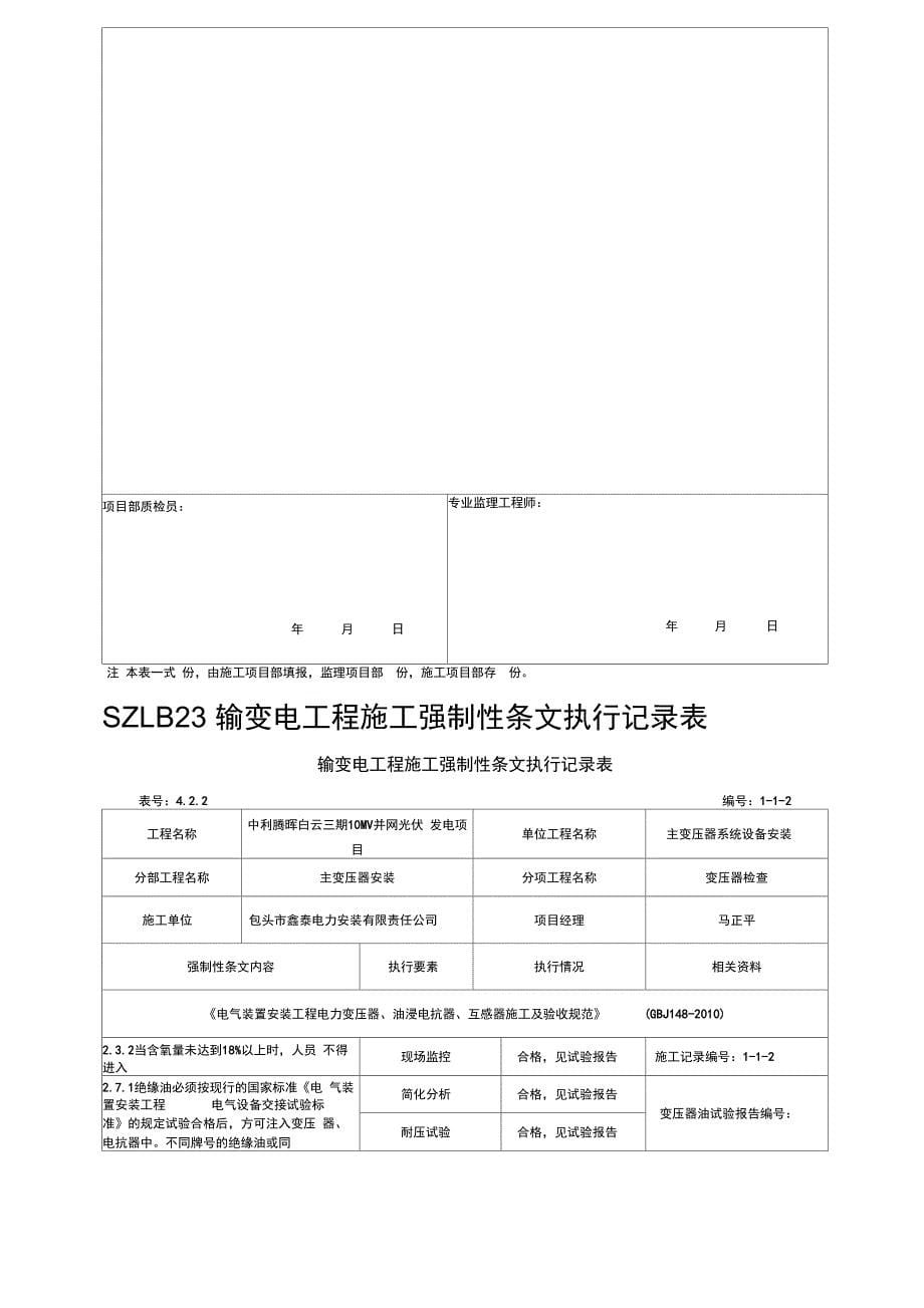 电气施工强制性条文执行记录表_第5页