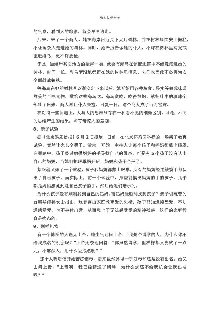 教师招聘作文素材_第5页