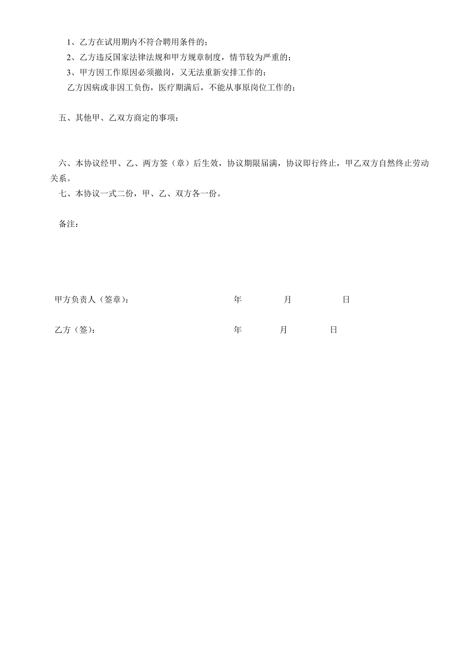 临时聘请协议_第2页