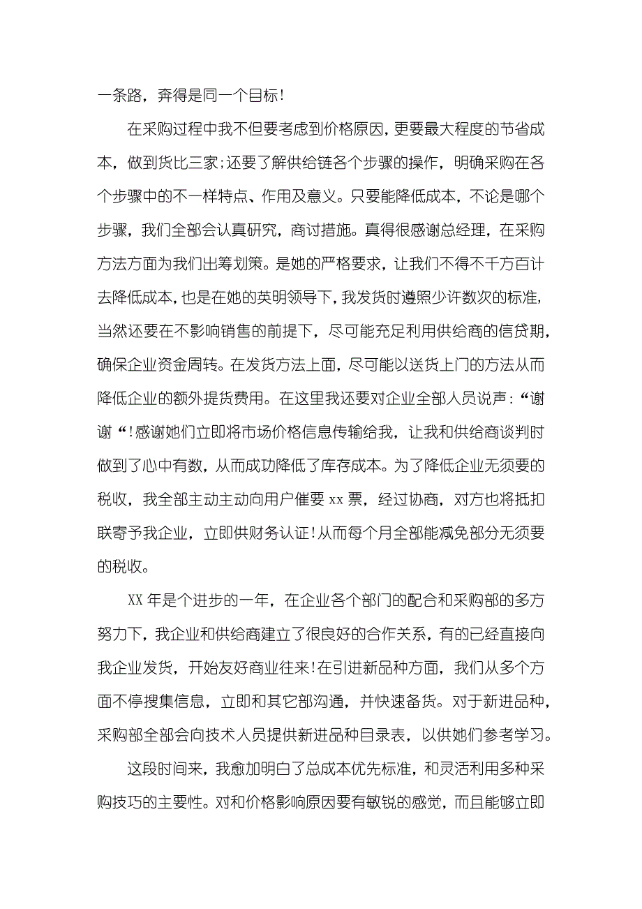 完整采购年度工作总结_第2页