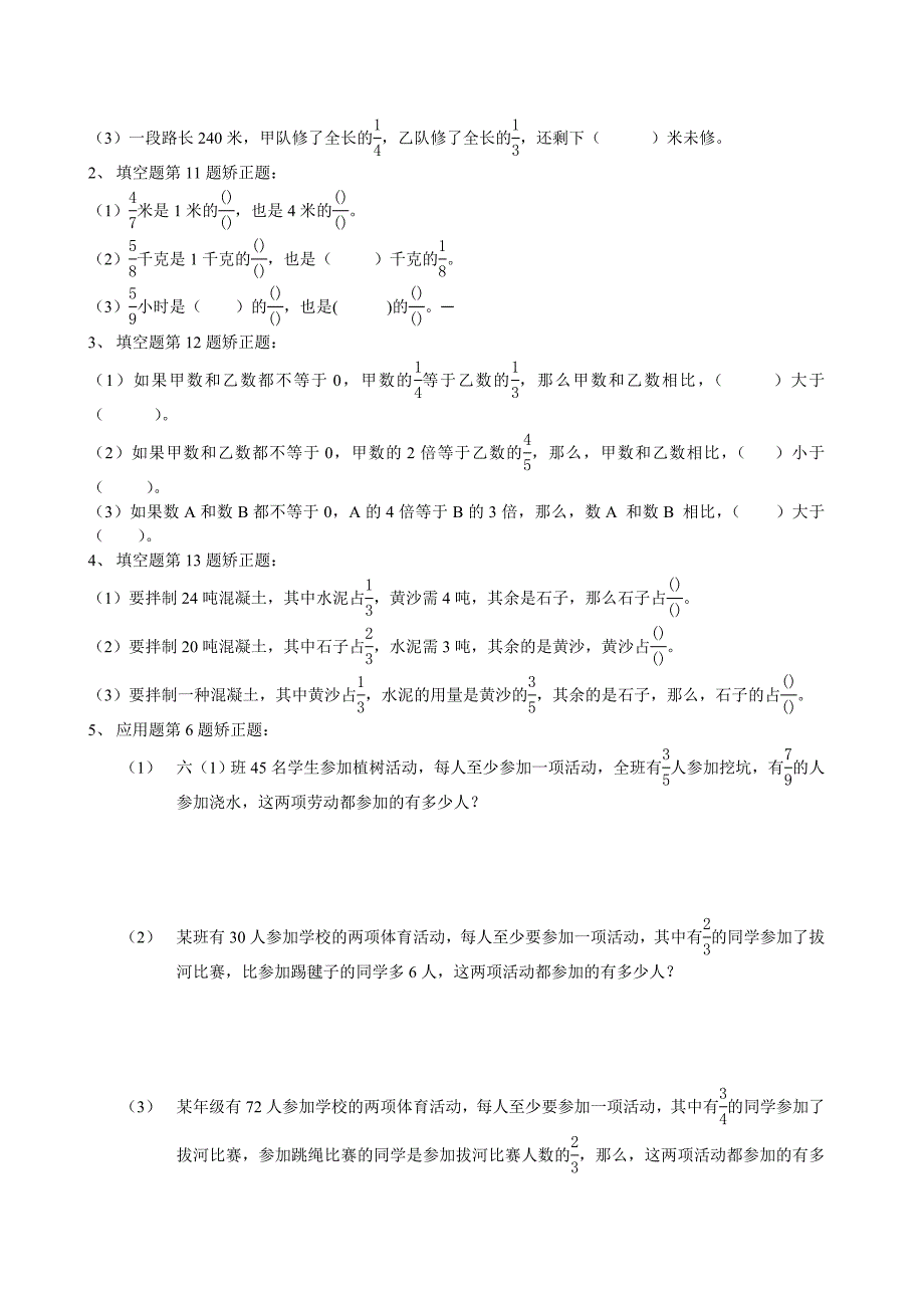 2022年人教版小学六年级上册分数乘法综合练习题附答案_第4页