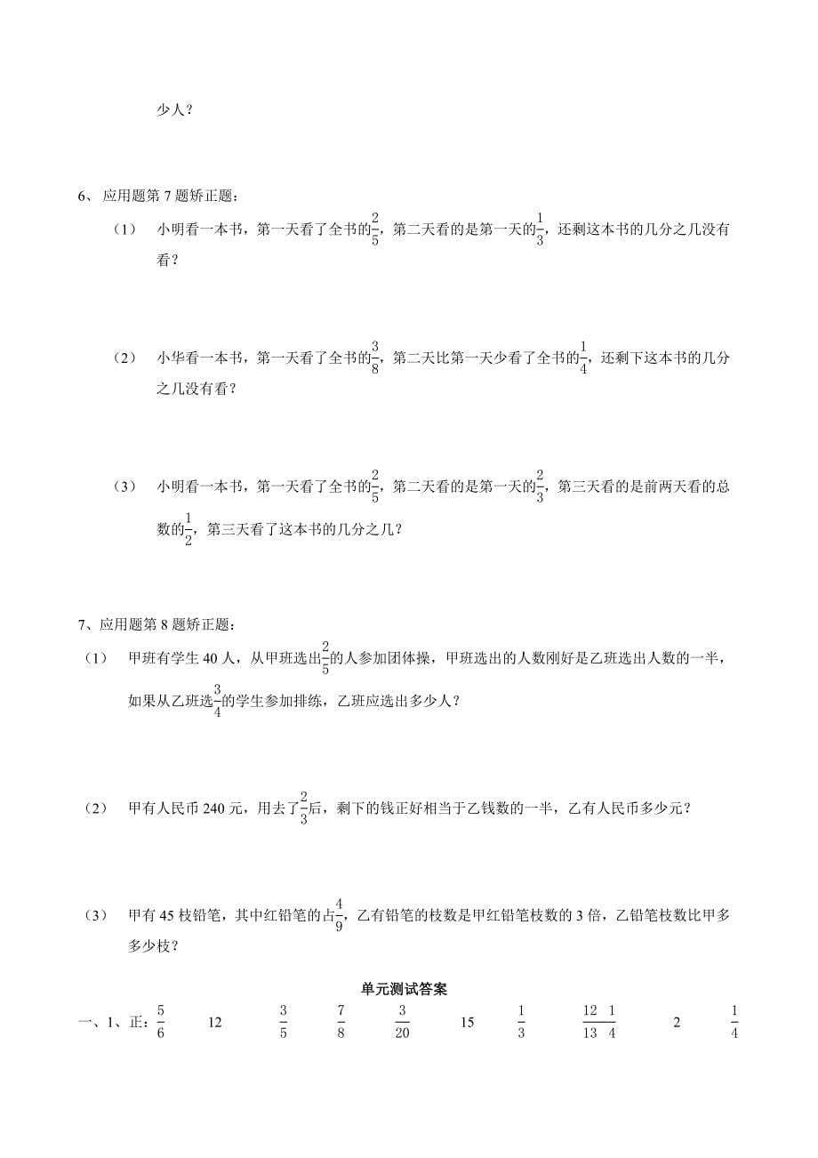 2022年人教版小学六年级上册分数乘法综合练习题附答案_第5页