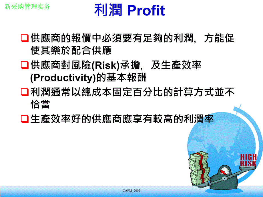 采购理实务2ppt课件_第2页