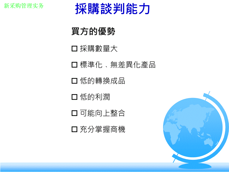 采购理实务2ppt课件_第3页