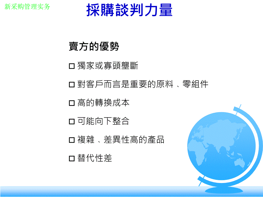 采购理实务2ppt课件_第4页