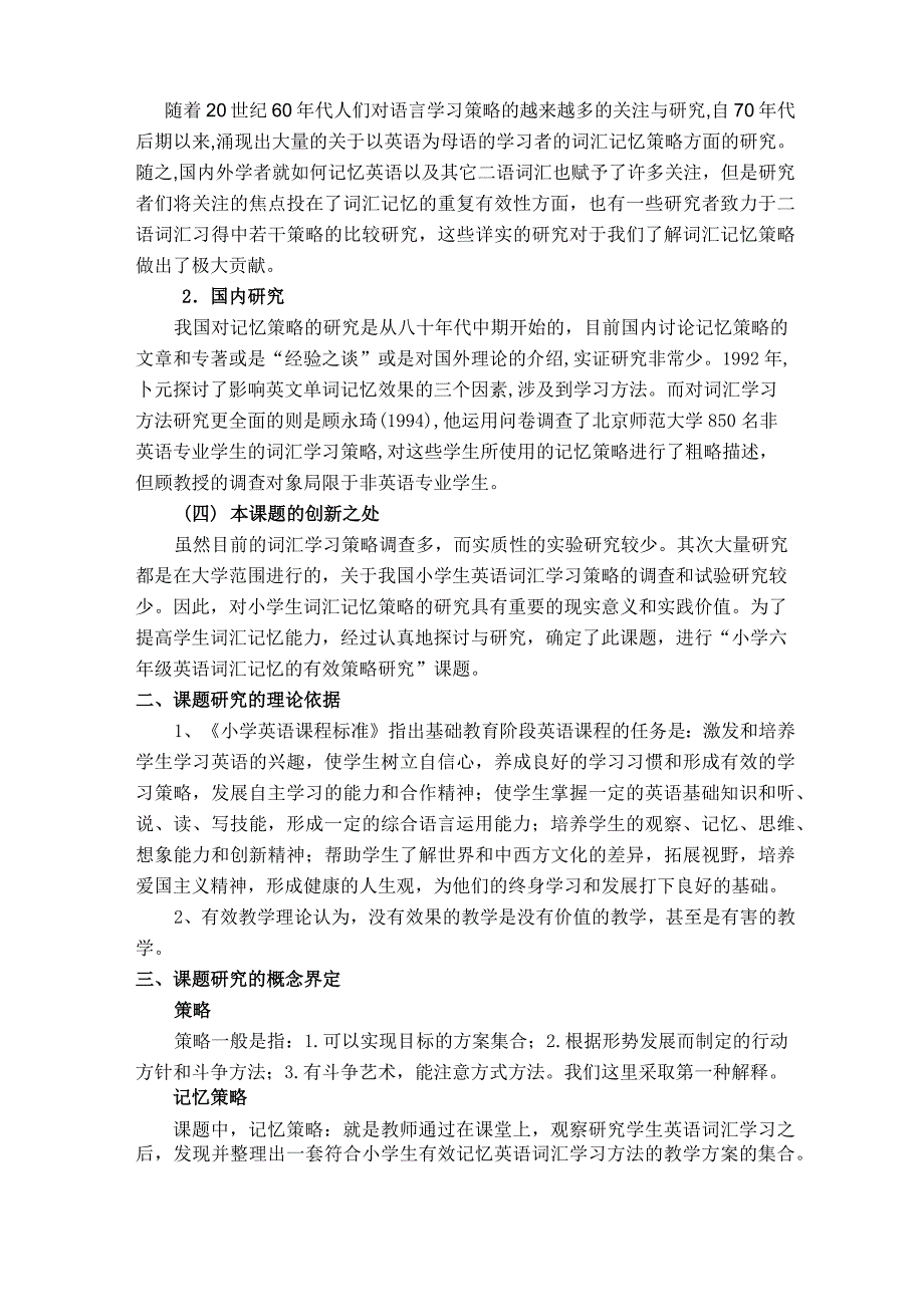 《小学高年级英语词汇记忆的有效策略研究》开题报告_第2页