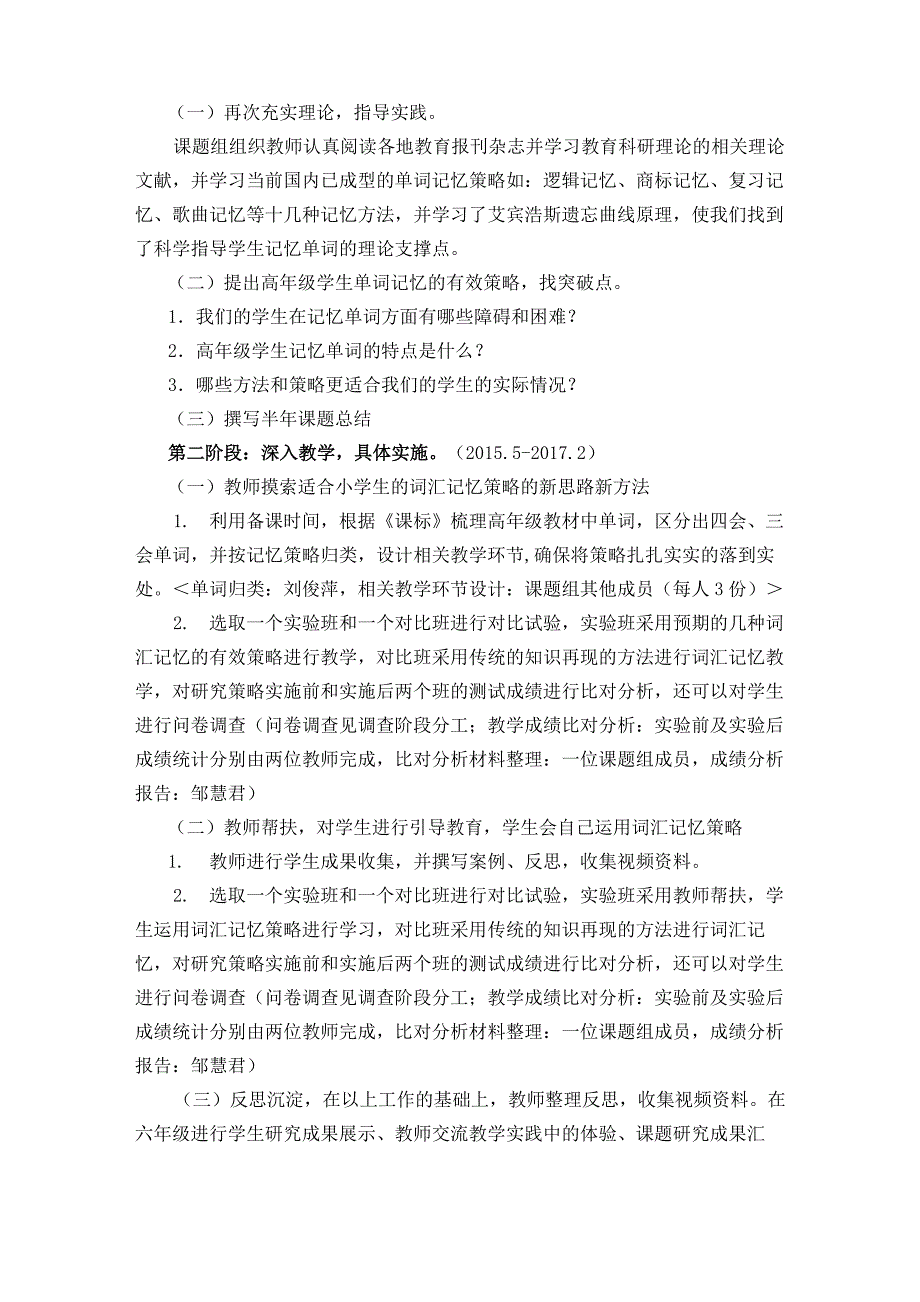 《小学高年级英语词汇记忆的有效策略研究》开题报告_第5页