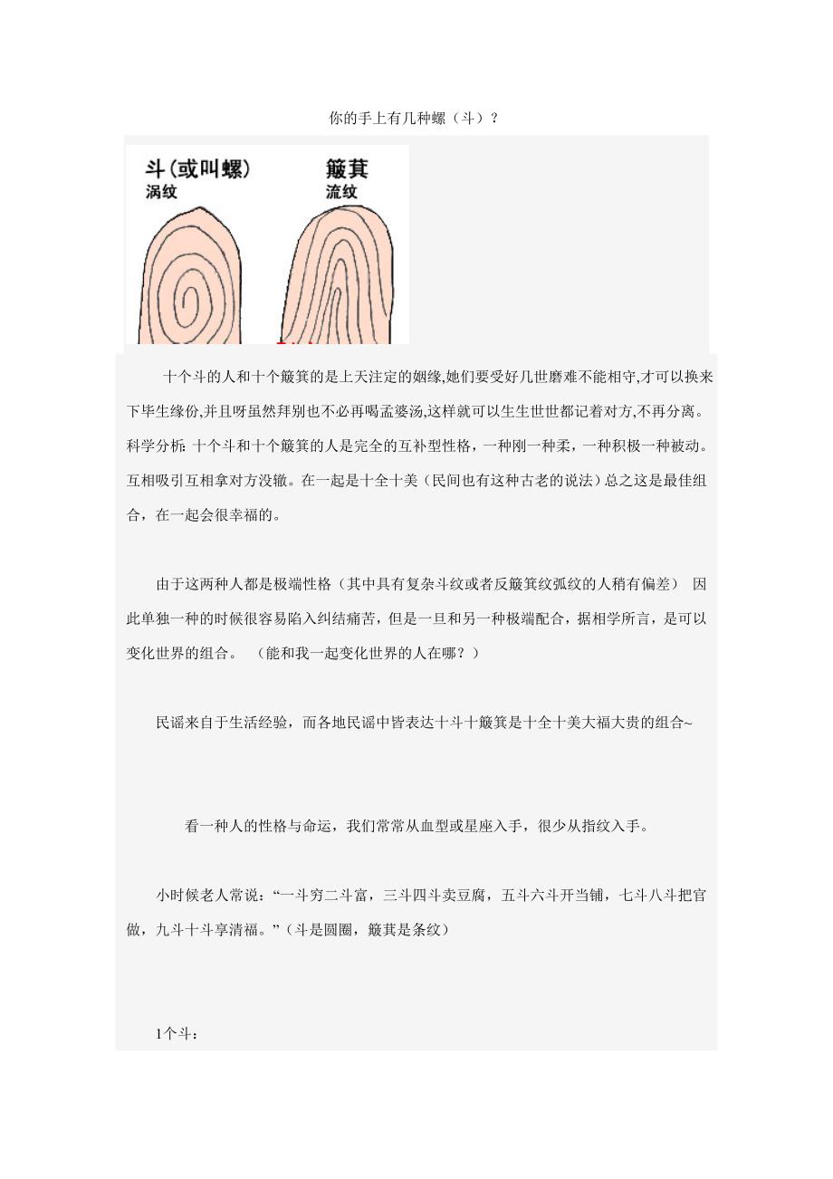 手指螺纹细说_第1页