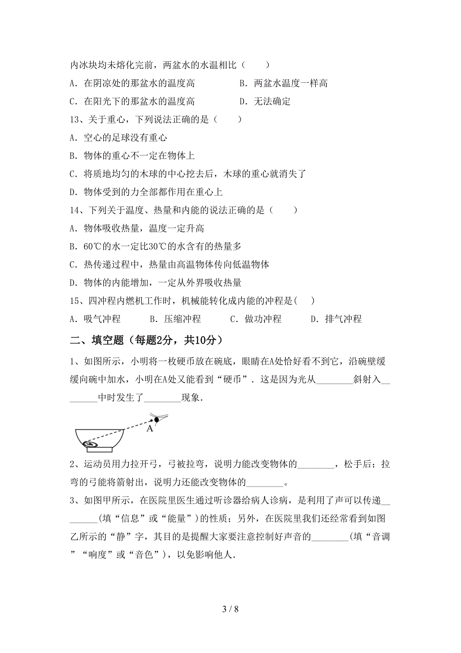 2022年人教版八年级物理上册期中试卷及答案下载.doc_第3页