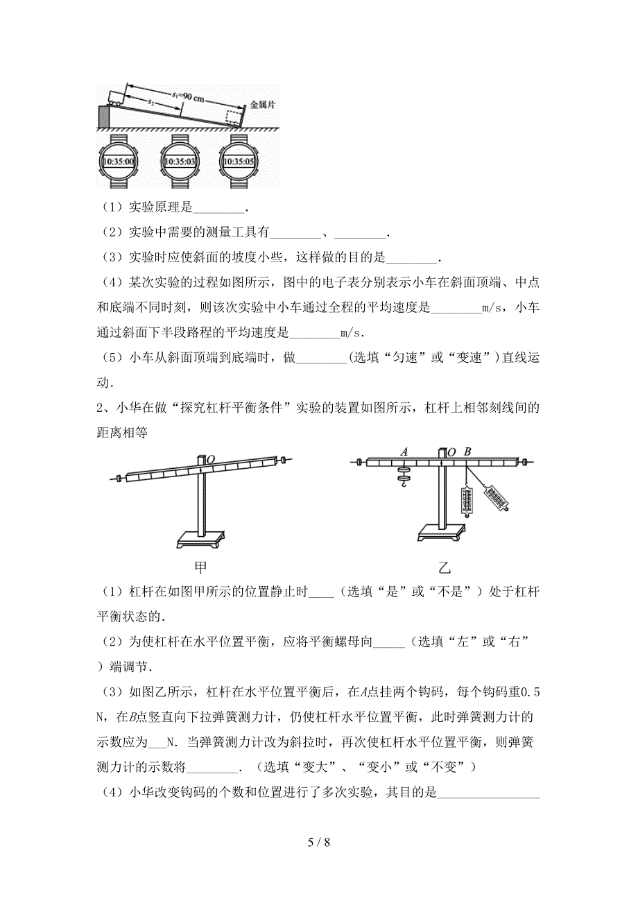 2022年人教版八年级物理上册期中试卷及答案下载.doc_第5页