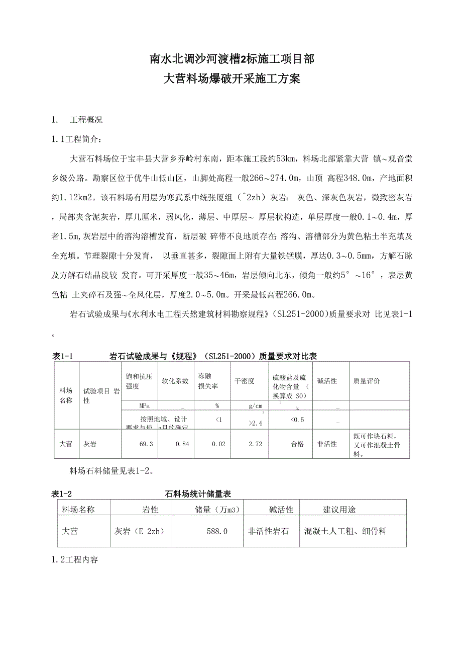 石料开采施工方案_第1页