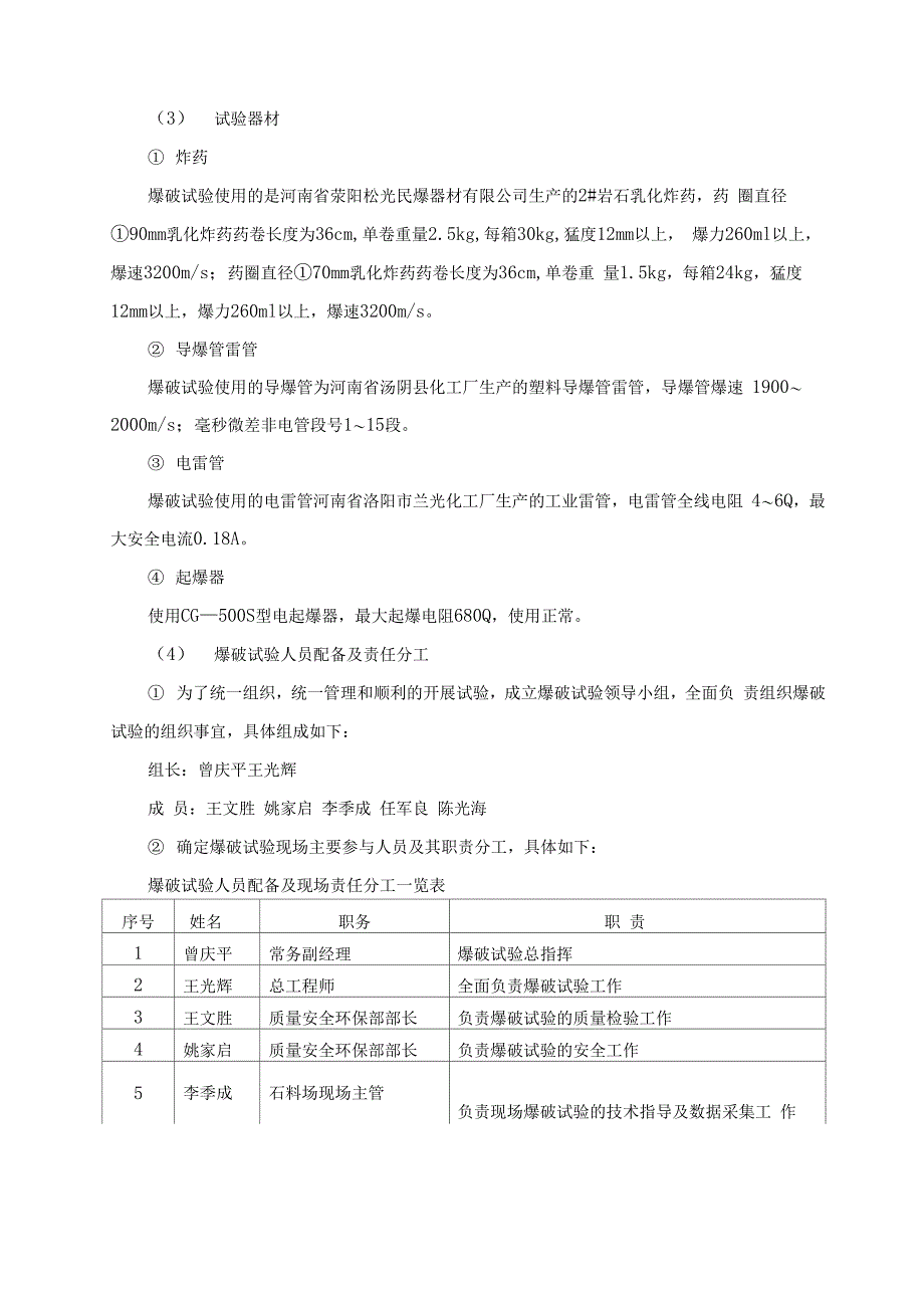 石料开采施工方案_第4页