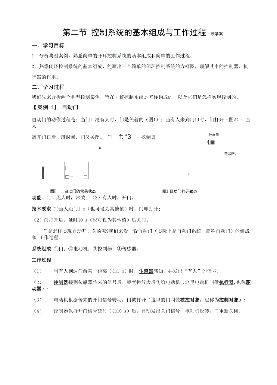 通用技术课程第二节_第1页