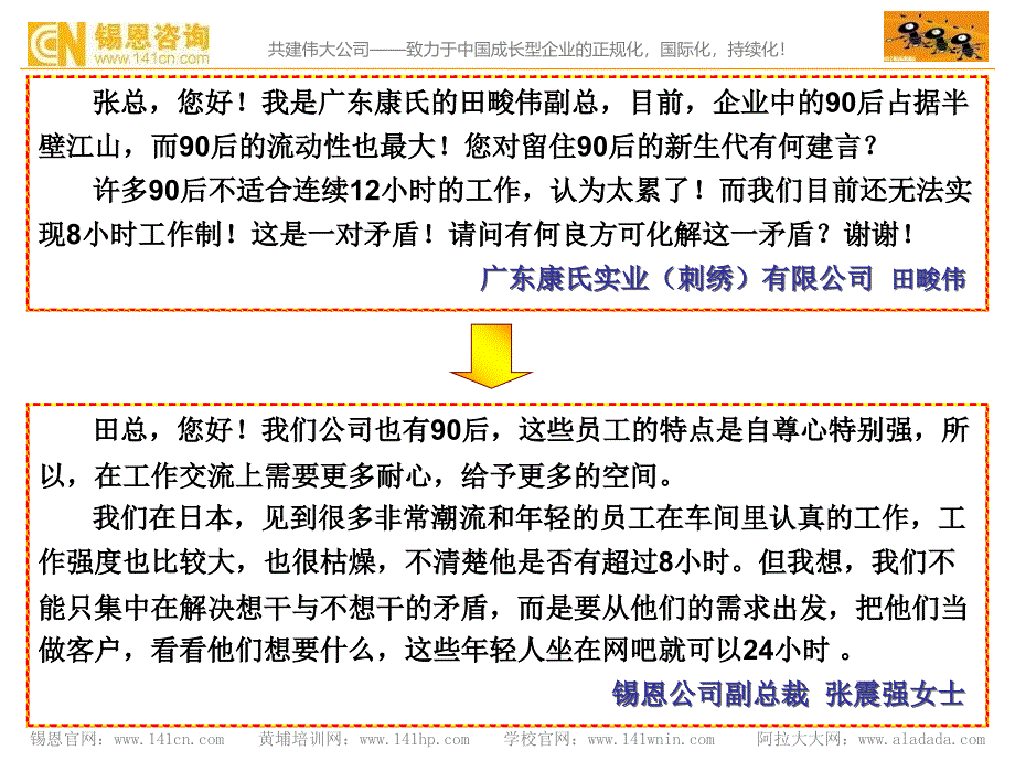 从选才、育才、留才看管理模式的变革.ppt_第3页