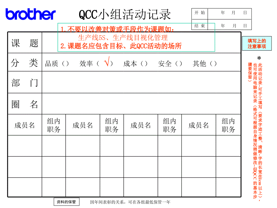 QCC发表资料模板(新版)_第1页