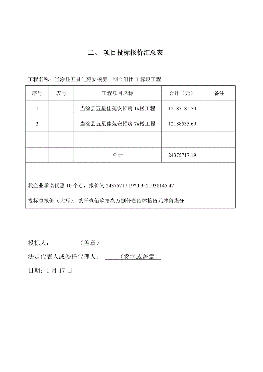 商务标投标报价说明文档_第2页