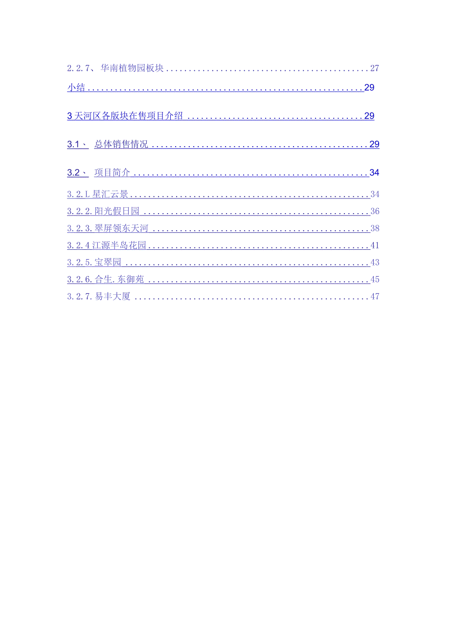 广州天河区住宅房地产市场调研报告_第2页