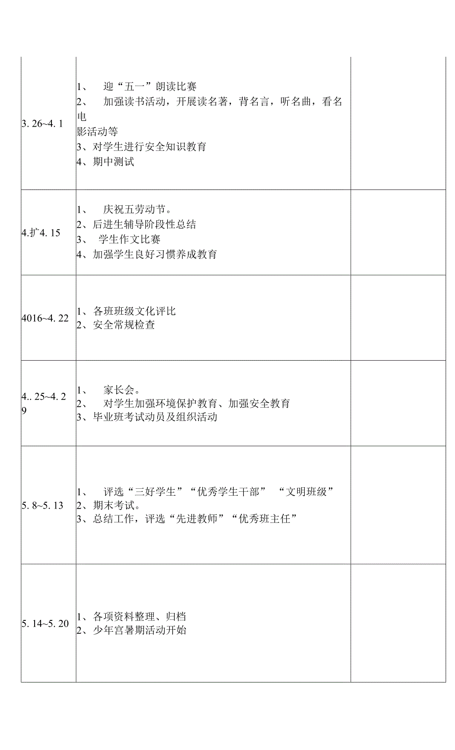 奉天小学工作行事历_第2页