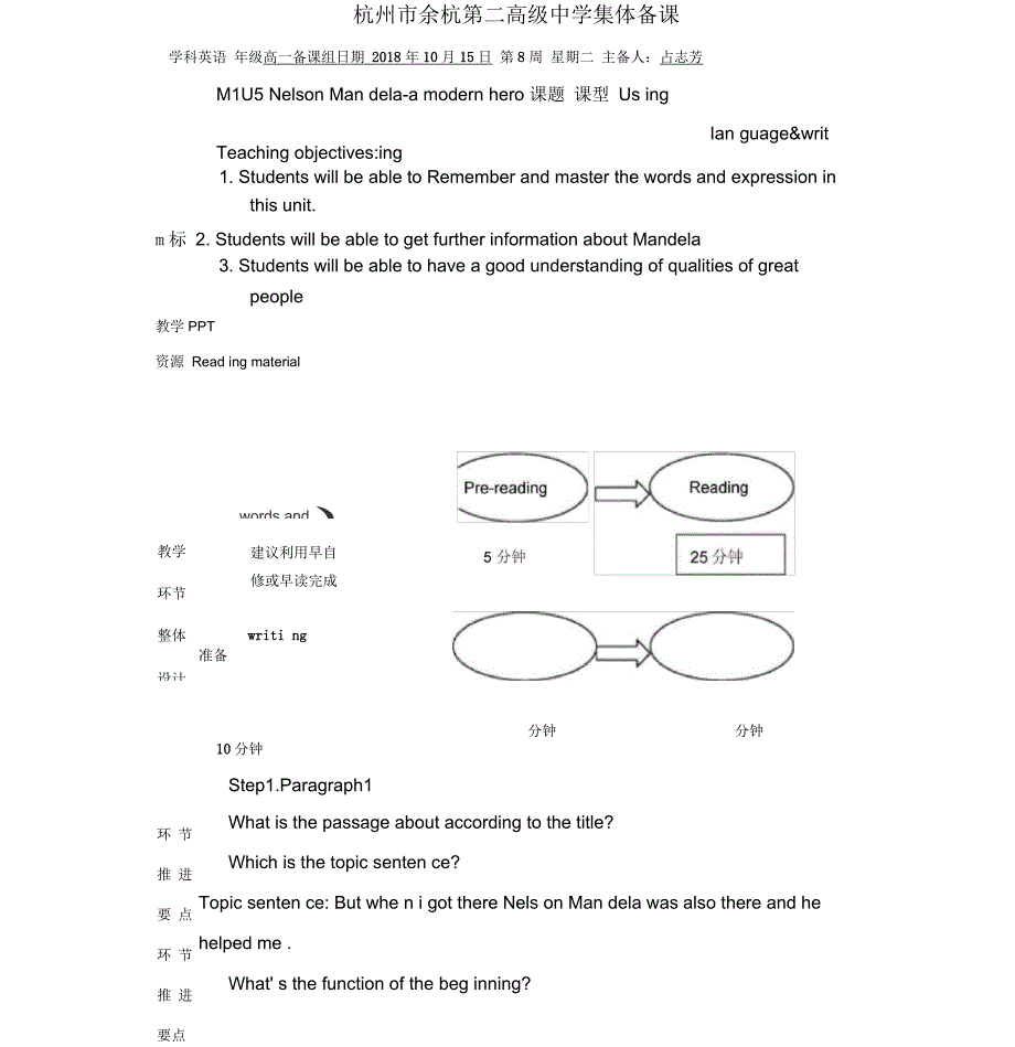 杭州余杭第二高级中学集体备课范本_第1页