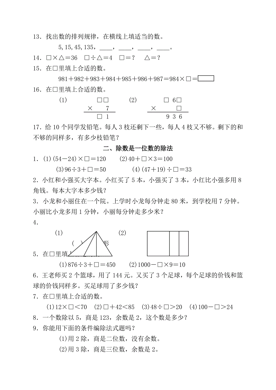 小学数学扩展练习题(三年级)_第2页