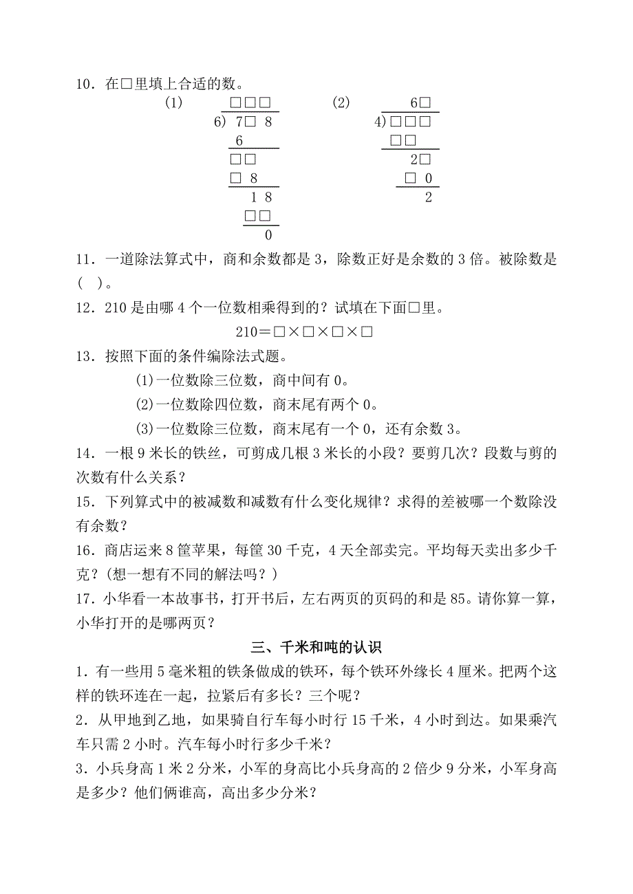 小学数学扩展练习题(三年级)_第3页