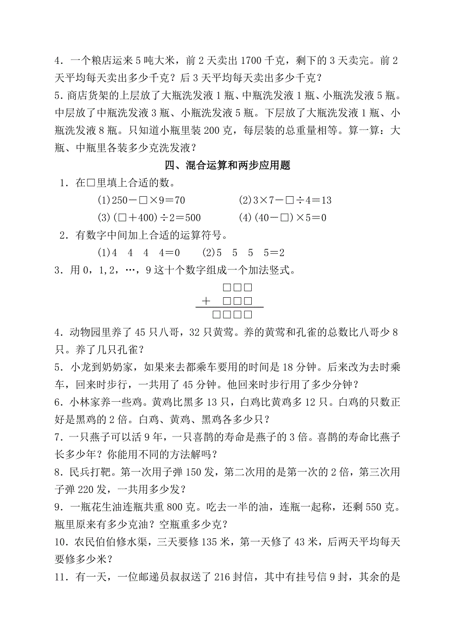 小学数学扩展练习题(三年级)_第4页