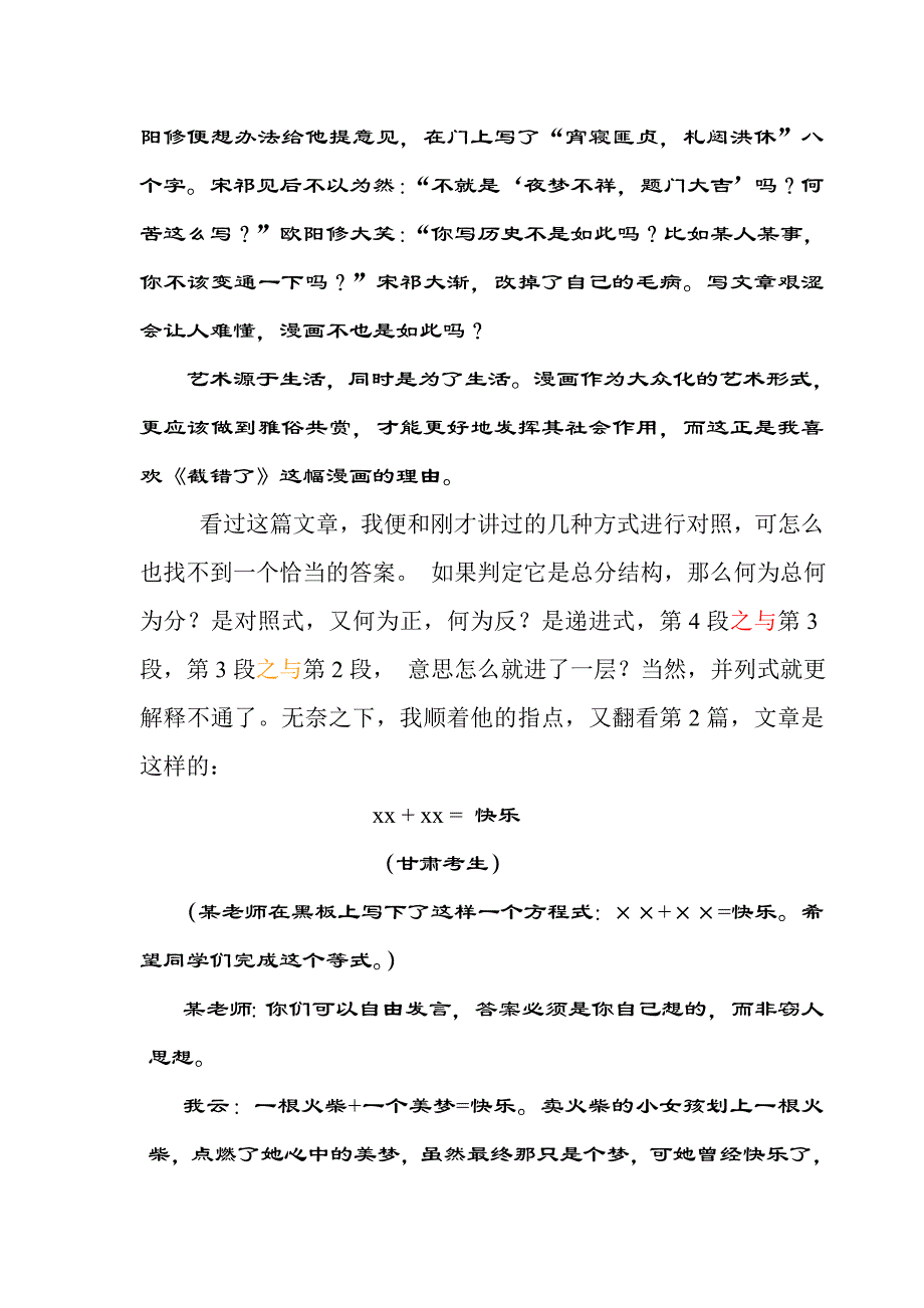 讲议论文结构不如讲点逻辑推理.doc_第3页