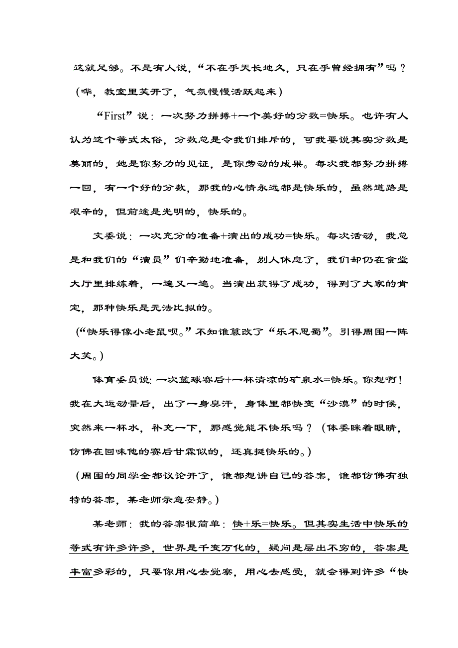 讲议论文结构不如讲点逻辑推理.doc_第4页