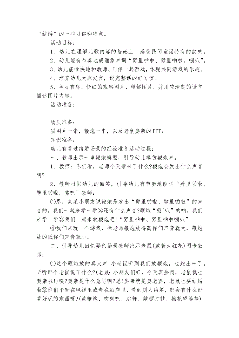 幼儿园大班语言公开课教案（20篇）范文.docx_第4页