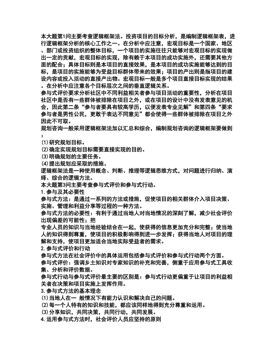 2022咨询工程师-现代咨询方法与实务考试全真模拟卷49（附答案带详解）_第2页