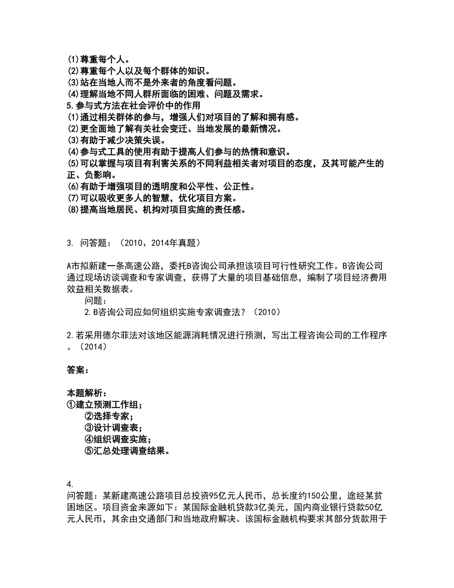 2022咨询工程师-现代咨询方法与实务考试全真模拟卷49（附答案带详解）_第3页