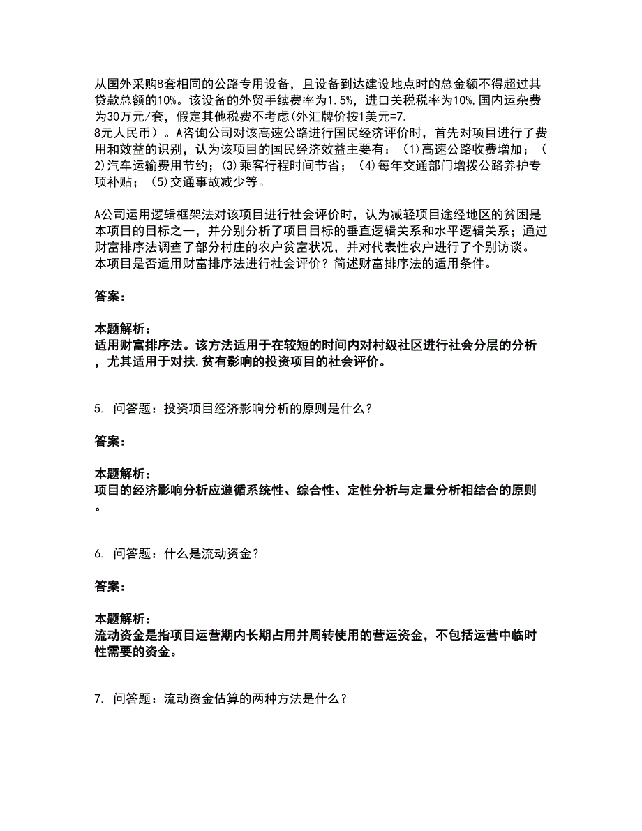 2022咨询工程师-现代咨询方法与实务考试全真模拟卷49（附答案带详解）_第4页