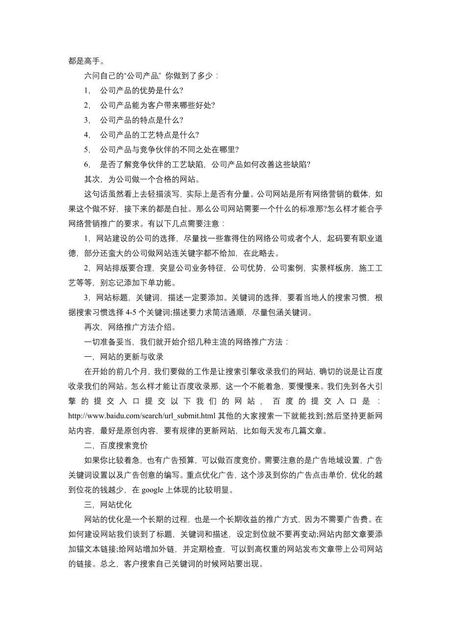 装饰装修公司中的网络营销_第5页