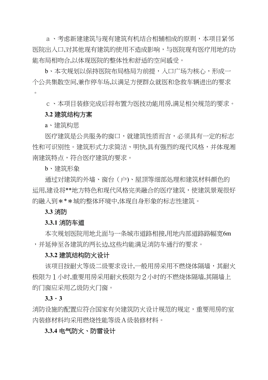 人民医院门诊装修工程项目建议书_第3页